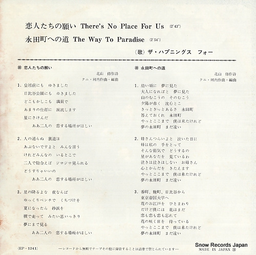 HAPPENINGS FOUR, THE there's no polace for us EP-1241