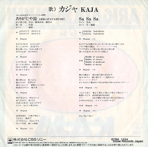 KAJA arigatayabushi 07SH1554
