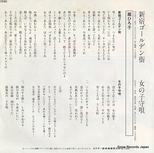 OGI, HIROKO shinjuku goldengai SV-7003