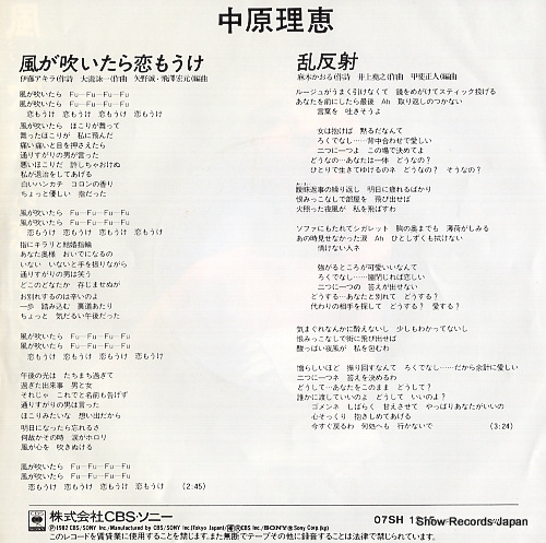 NAKAHARA, RIE kaze ga fuitara koimouke 07SH1215