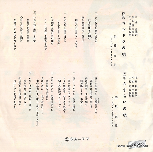 ITO, HISAO gondola no uta SA-77