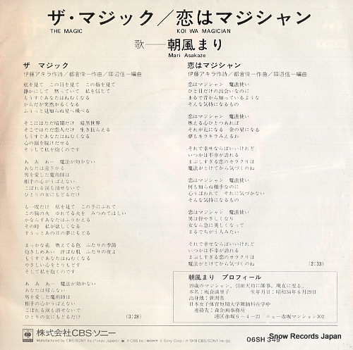 ASAKAZE, MARI the magic 06SH349