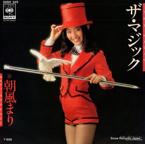 朝風まり ザ・マジック 06SH349 | レコード買取