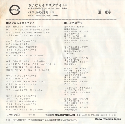 HAN, KEIKO sayonara yesterday 7A0136