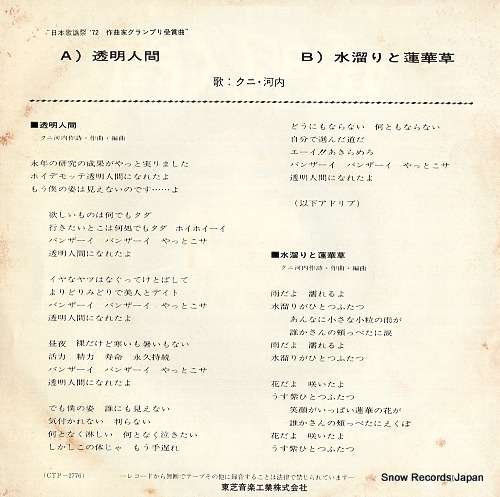 KAWACHI, KUNI tomei ningen CTP-2776