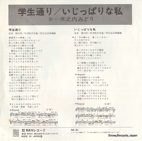 KINOUCHI, MIDORI gakusei dori NA-31