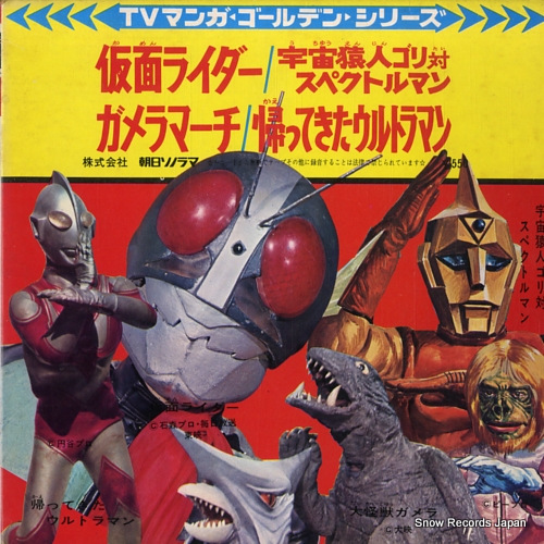 V/A tv manga golden series ARM-5510