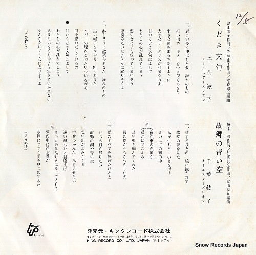 CHIBA, HIROKO kudoki monku GK-63