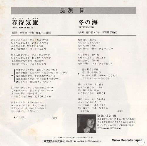 NAGABUCHI, TSUYOSHI haru machi kiryu ETP-10685
