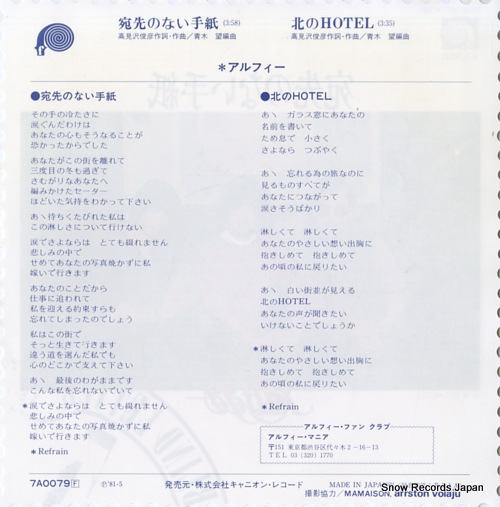 ALFEE, THE atesaki no nai tegami 7A0079