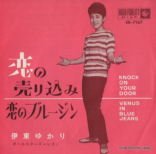 ITO, YUKARI knock on your door EB-7167
