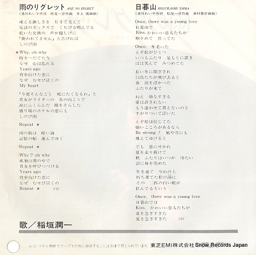 INAGAKI, JUNICHI ame no regret ETP-17257