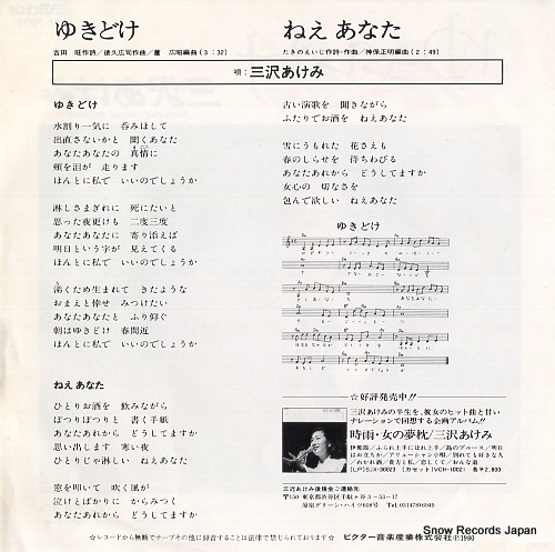 MISAWA, AKEMI yukidoke SV-7072