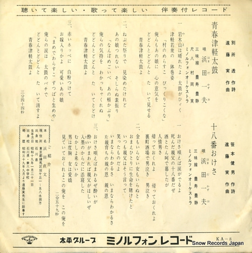 HAMADA, KAZUO aomori tsugaru daiko KA-8