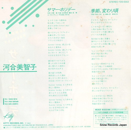 KAWAI, MICHIKO summer holiday 7DS0053