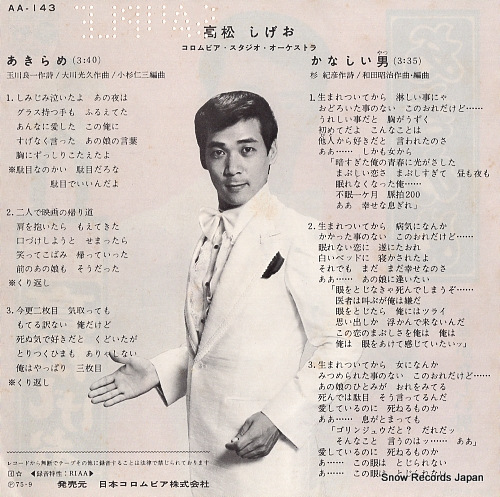 TAKAMATSU, SHIGEO akirame AA-143