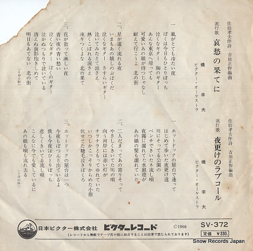 HASHI, YUKIO aishu no hate ni SV-372