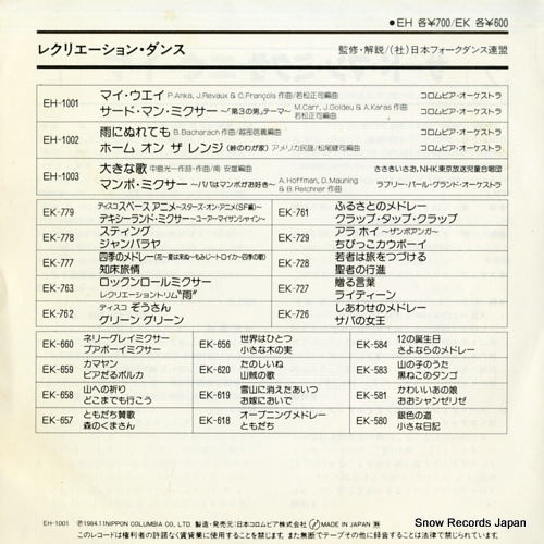 COLUMBIA ORCHESTRA my way EH-1001
