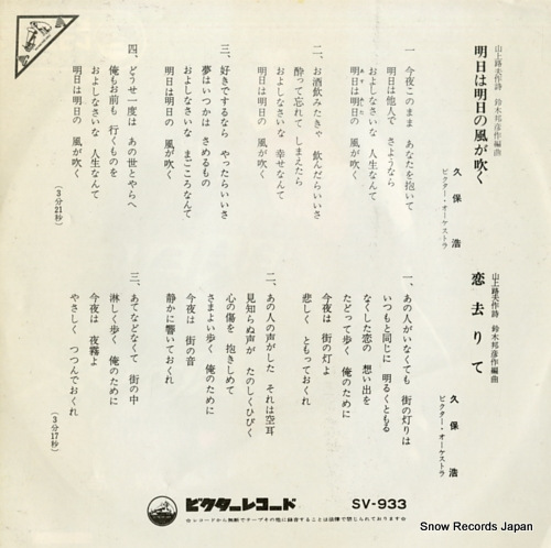 KUBO, HIROSHI ashita wa ashita no kaze ga fuku SV-933