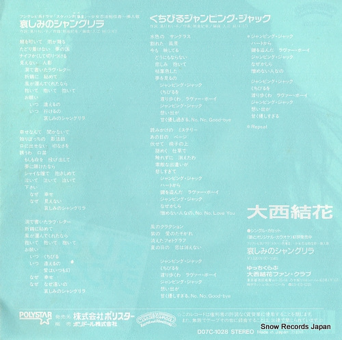 ONISHI, YUKA kanashimi no shangri-la D07C-1028
