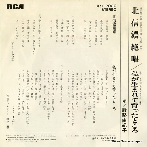 NOJI, YUKIKO kitashinano zessho JRT-2020