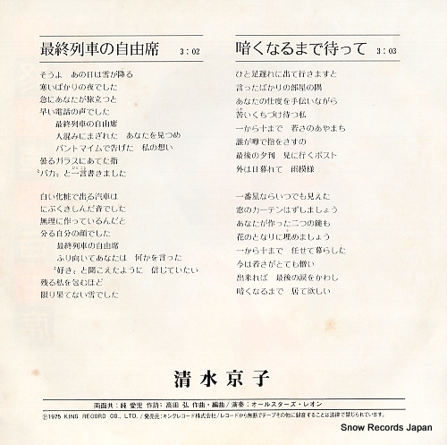 SHIMIZU, KYOKO saishu ressha no jiyuseki BS-1951