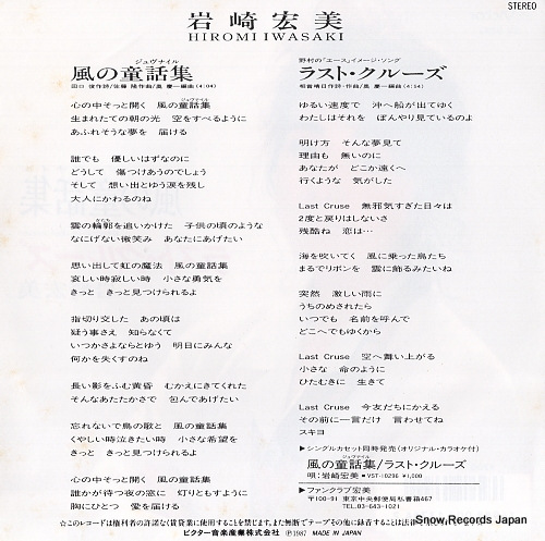 IWASAKI, HIROMI kaze no juvenile SV-9293