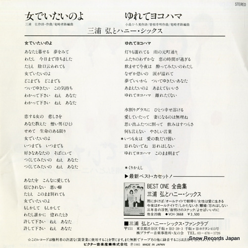 MIURA, HIROSHI, AND HONEY SIX onna de itainoyo SV-9084