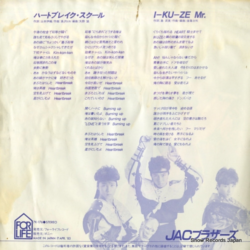 JAC BROTHERS heart break school 7K-176