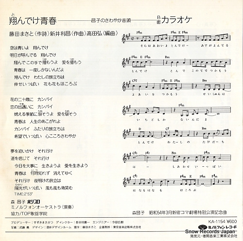 MORI, MASAKO todeke seishun KA-1154