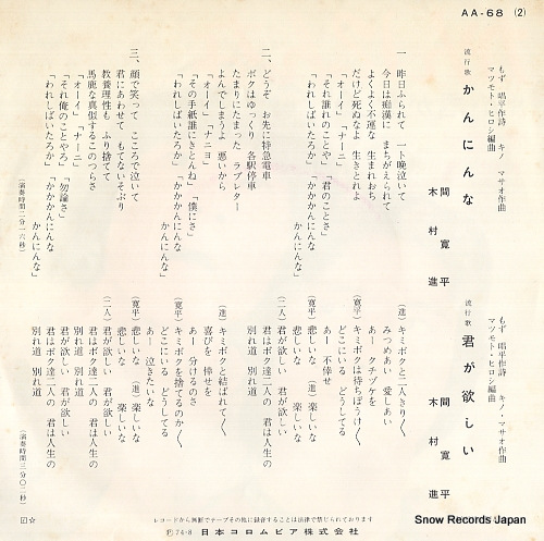 HAZAMA, KANPEI, AND SUSUMU KIMURA kannin na AA-68