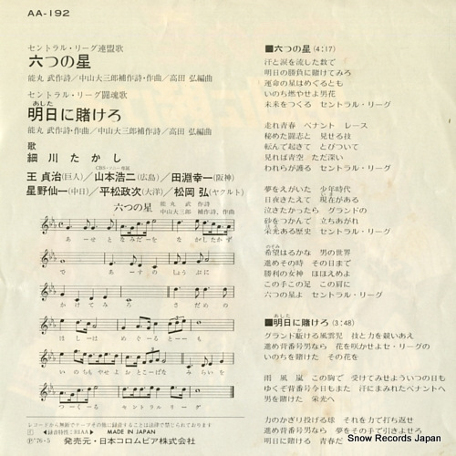 HOSOKAWA, TAKASHI muttsu no hoshi AA-192