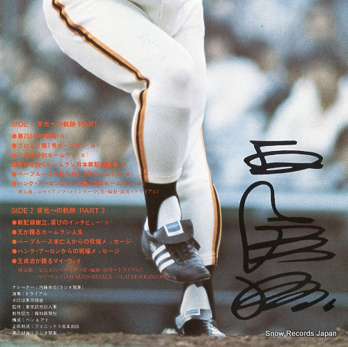 OH, SADAHARU shuku 756 NX-9001