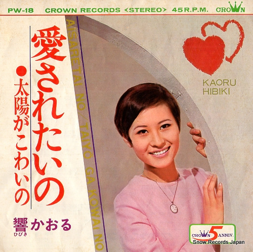 HIBIKI, KAORU taiyo ga kowai no PW-18
