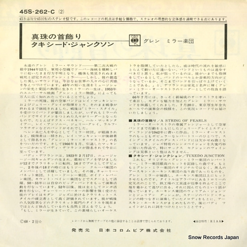 MILLER, GLENN a strong of pearls 45S-262-C