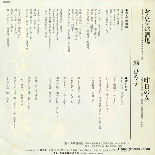 OGI, HIROKO onna hamasakaba SV-7240