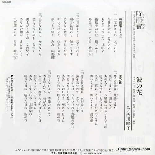 NISHIKAWA, MINEKO shigure yado SV-9072