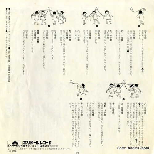 POLYDOR ORCHESTRA mezase moscow DQQ5032