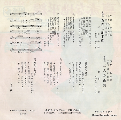 SHINKAWA, JIRO makka na chiheisen BS-105
