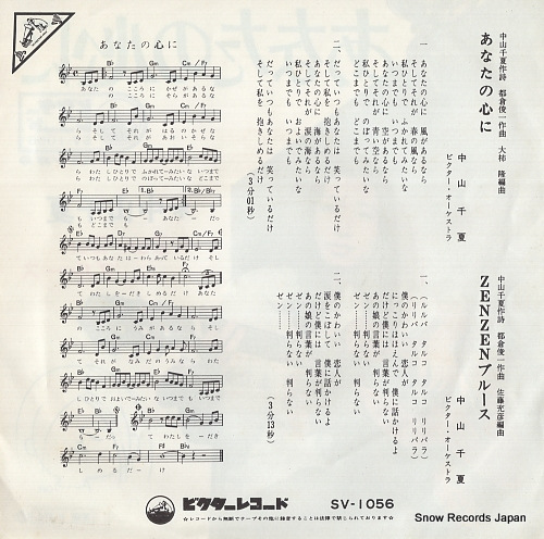 NAKAYAMA, CHINATSU anata no kokoro ni SV-1056