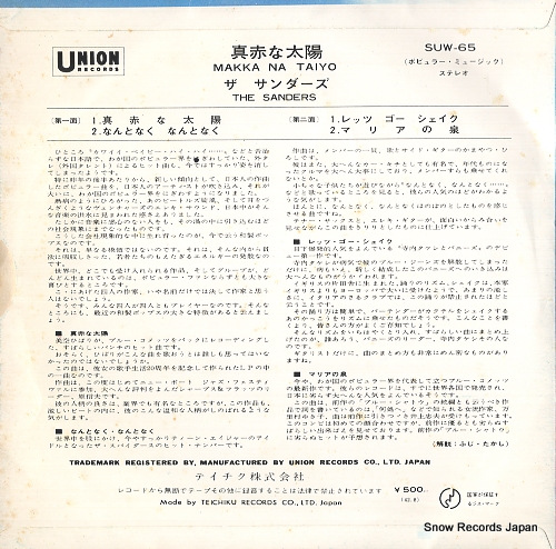 SANDERS, THE makka na taiyo SUW-65