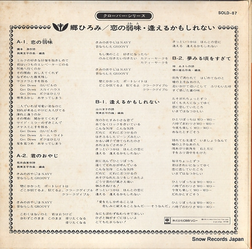 GO, HIROMI koi no yowami SOLD87