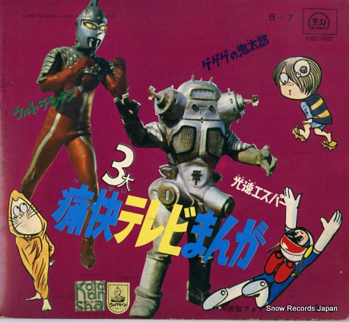 V/A 3dai tsukai tv manga KSC-3902,SU-738