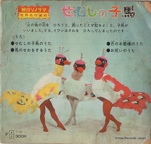 V/A semushi no kouma B-98