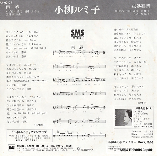 KOYANAGI, RUMIKO minamikaze SM07-77