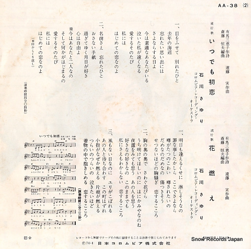 ISHIKAWA, SAYURI itsudemo hatsukoi AA-38