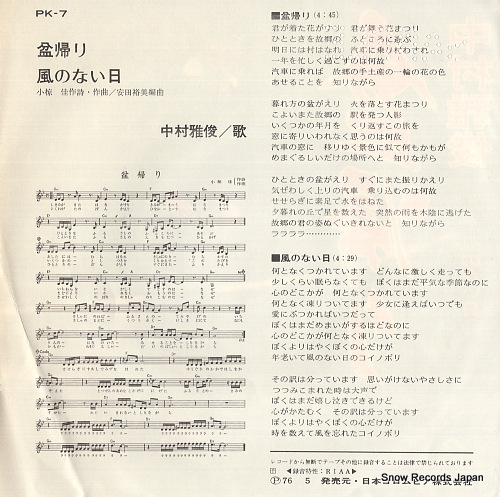 NAKAMURA, MASATOSHI bongaeri PK-7