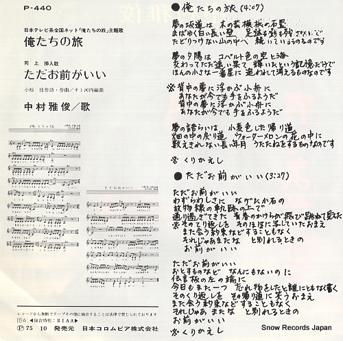 NAKAMURA, MASATOSHI oretachi no tabi P-440