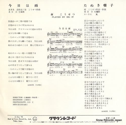 MINAMI, KOSETSU kyou wa ame ZP-12