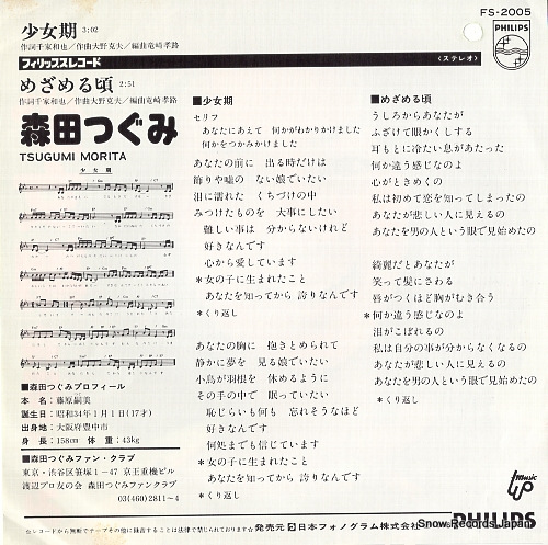 MORITA, TSUGUMI shojoki FS-2005